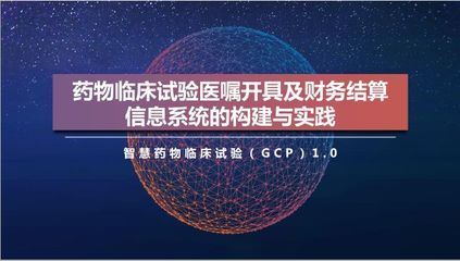 再战博鳌！药学部两案例均获中国医院管理奖“十大价值案例”——药物临床试验服务展现专业力量