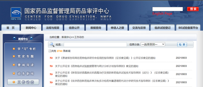 CDE | 连发4个指导原则,涉及创新药剂量递增、新冠防治、数据统计、患者报告结局等